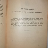 Сборник със закони от царуването на Фердинанд, снимка 11 - Специализирана литература - 36605635