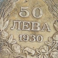 Сребърна монета 50 лева 1930г. Царство България Борис трети за колекционери 29710, снимка 3 - Нумизматика и бонистика - 37767349