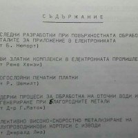 София симпозиум 4 и 5 Юни 1975, снимка 3 - Специализирана литература - 30979008