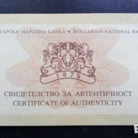 Сертификат за 10 лева Цар Самуил , снимка 1 - Нумизматика и бонистика - 42040195