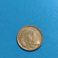 Две монети 1 стотинка 1951 година България за колекция - 18146, снимка 2 - Нумизматика и бонистика - 31186719