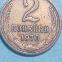 2 копейки 1970 года Русия, снимка 1 - Нумизматика и бонистика - 44406653