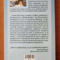 Странствания - Лидия Николова, снимка 2 - Художествена литература - 40291666