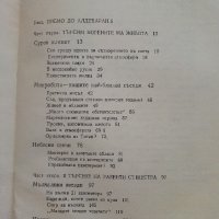 Търсим космически цивилизации - Карел Пацнер - 1980г, снимка 4 - Други - 37509167