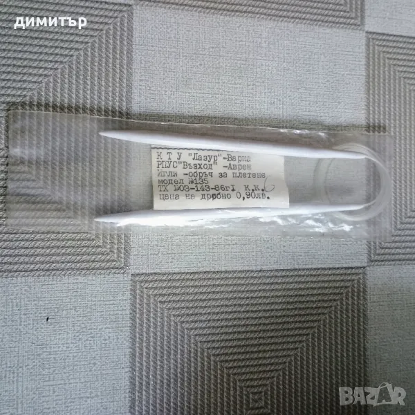 Игли-обръч за плетене , снимка 1