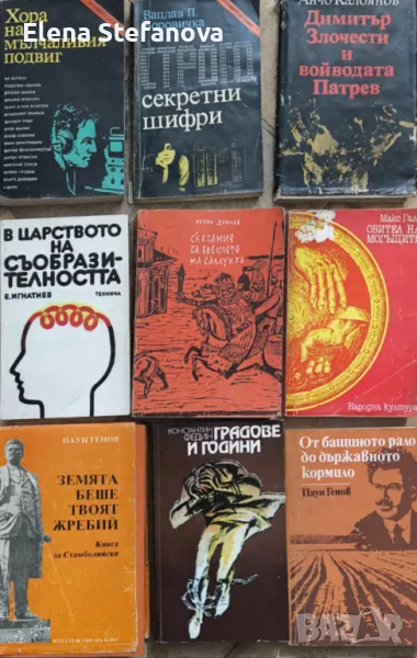 Комплект 1 - 9 книги , снимка 1