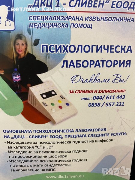 Изследване за психологическа годност на шофьори, снимка 1