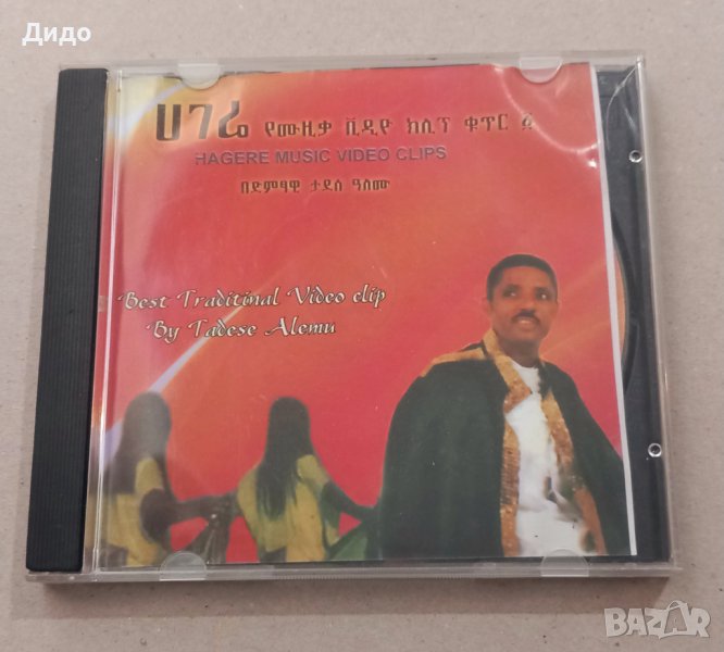 Оригинален етиопски видео диск VCD традиционна музика, снимка 1