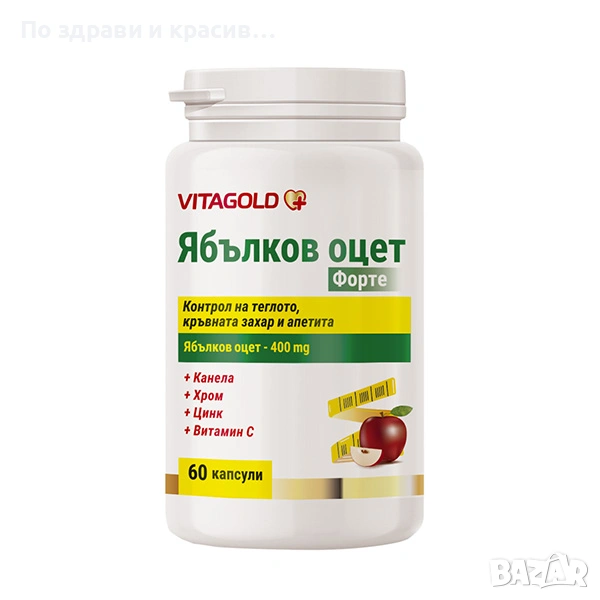 Ябълков оцет Форте – за контрол на теглото, баланс на кръвната захар, 60 капсули , снимка 1