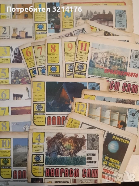 Направи сам. Бр. 4 / 1987 - Колектив, снимка 1