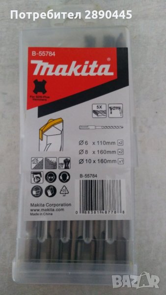 Бургии Makita SDS plus, снимка 1