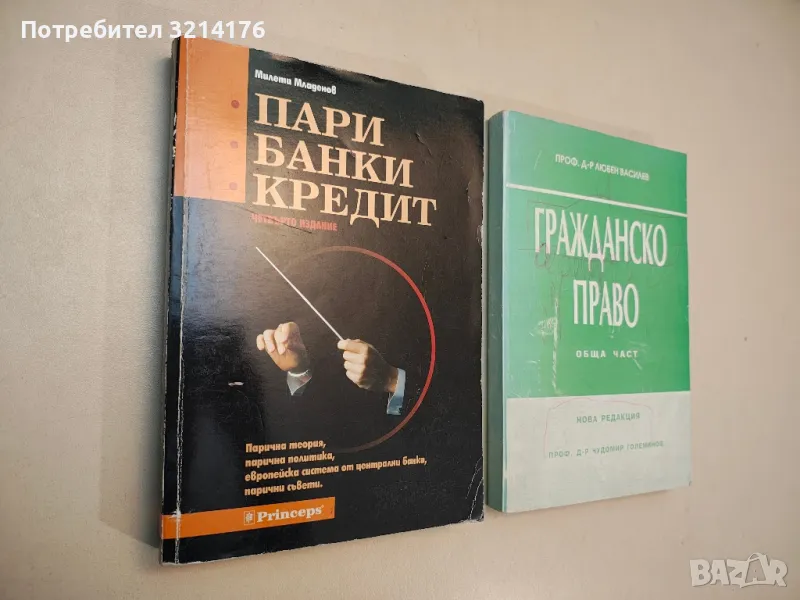 Гражданско право: Обща част - Любен Василев, снимка 1