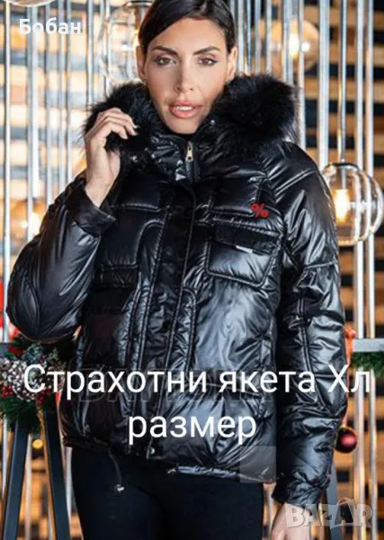 Страхотни и уникални нови якета ХЛ размер , снимка 1