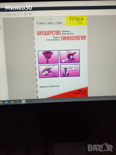 Медицина : 500 учебника и книги , снимка 1