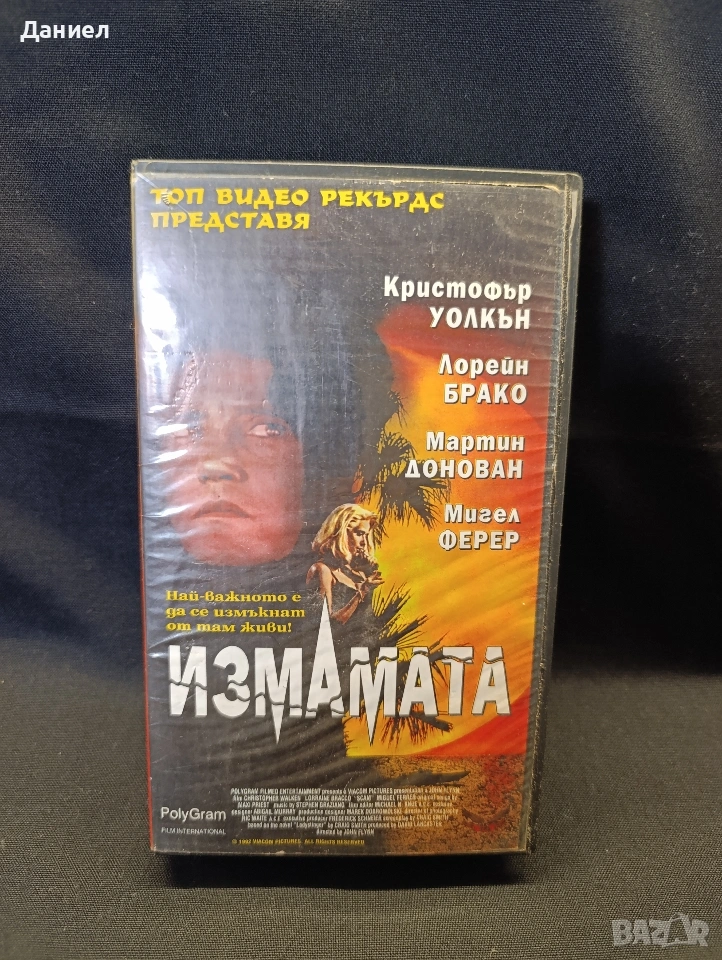 VHS Измамата, снимка 1