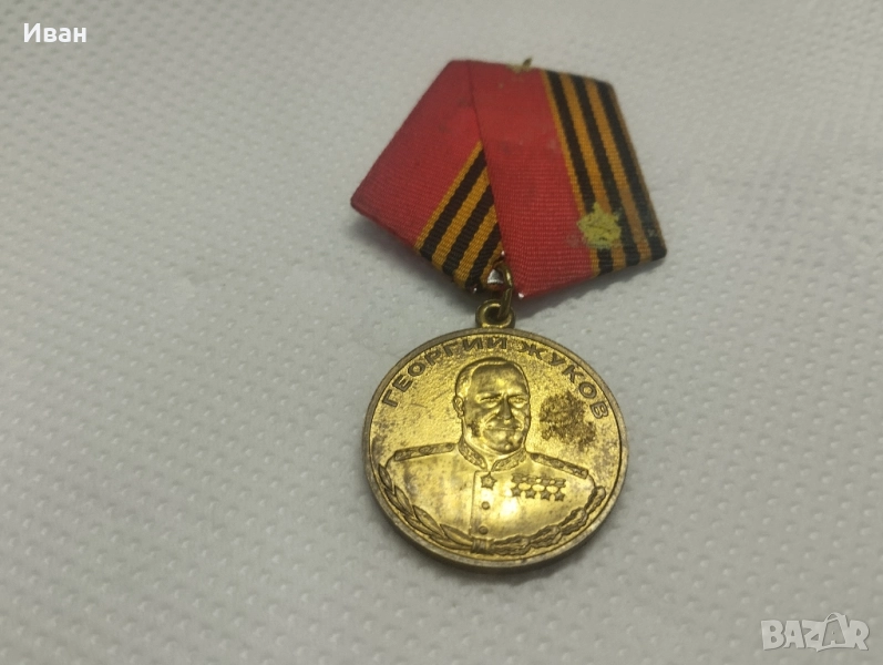 Медал ГЕОРГИЙ ЖУКОВ, снимка 1