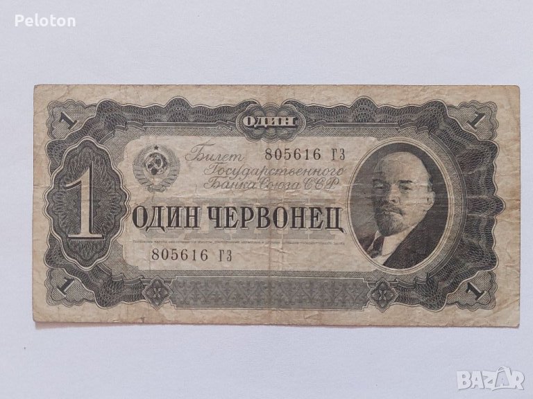 1 червонец от 1937 СССР, снимка 1