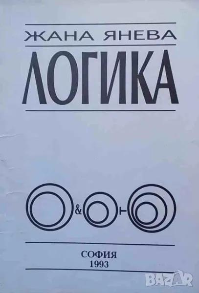 Логика, снимка 1