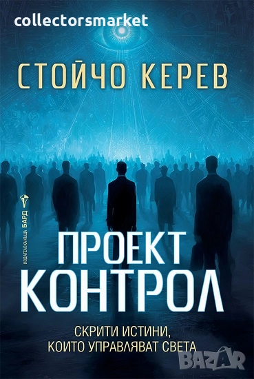 Проект "Контрол" + книга ПОДАРЪК, снимка 1