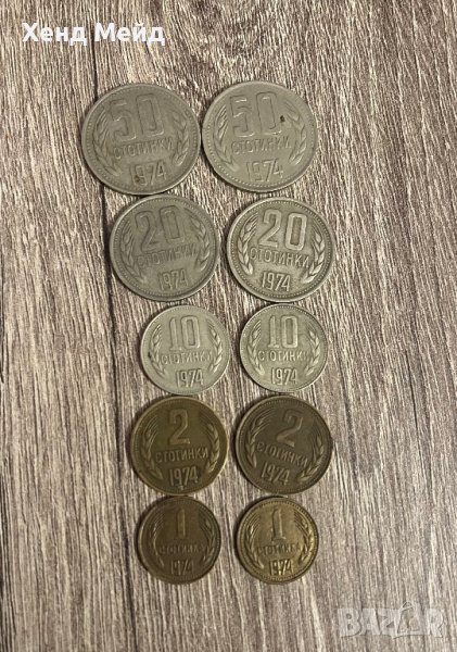 Колекция български монети от 1974, снимка 1