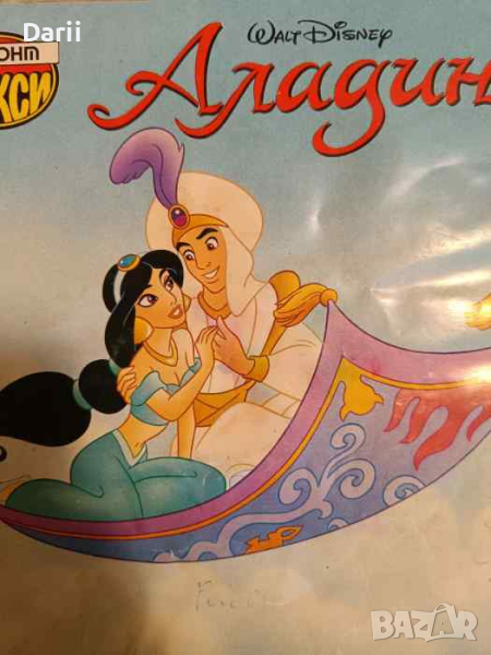 Аладин, снимка 1