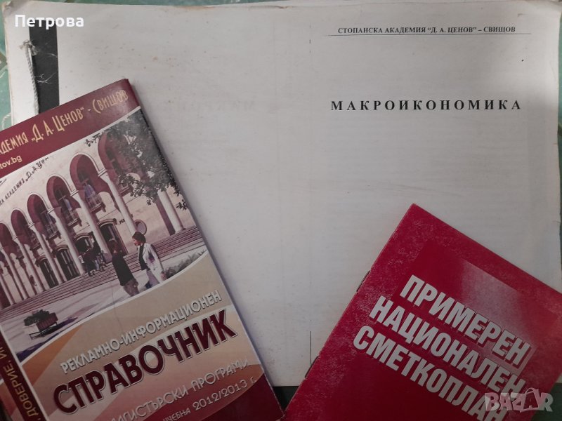 Учебник по макроикономика 2008, снимка 1