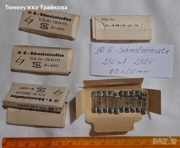 Предпазители 10 G - Schmelzeinsatze 250V 250mA, снимка 1