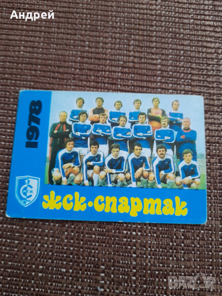Календарче ЖСК Спартак 1978, снимка 1