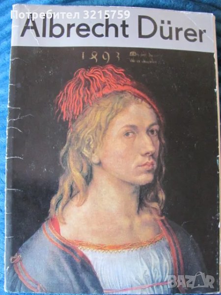 1976г.Албрехт Дюрер , цветни хромолитографии Книжарница Култура, Изкуство, снимка 1