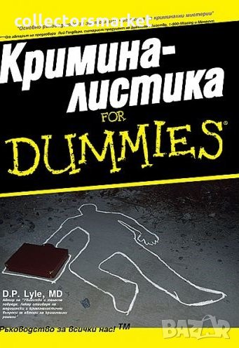 Криминалистика for Dummies, снимка 1