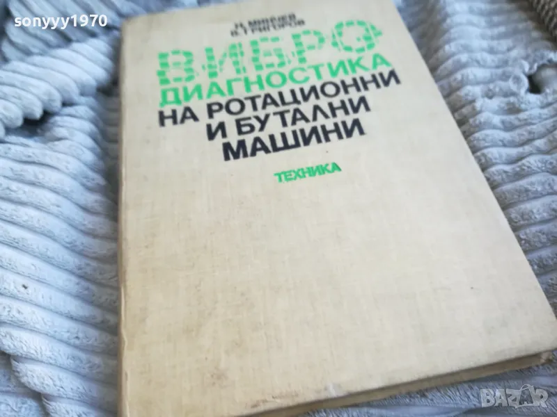 ВИБРО ДИАГНОСТИКА 0601251912, снимка 1