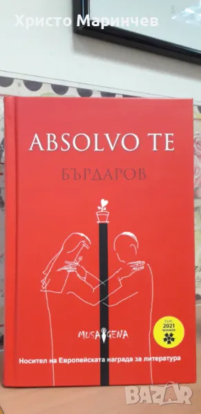 Absolvo te (твърди корици), снимка 1