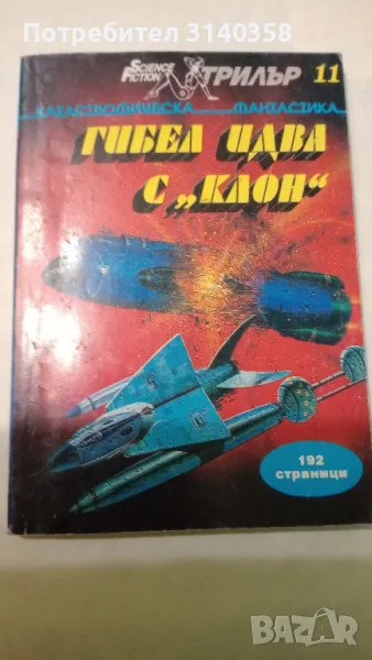 Книги за любители на фантастиката, снимка 1