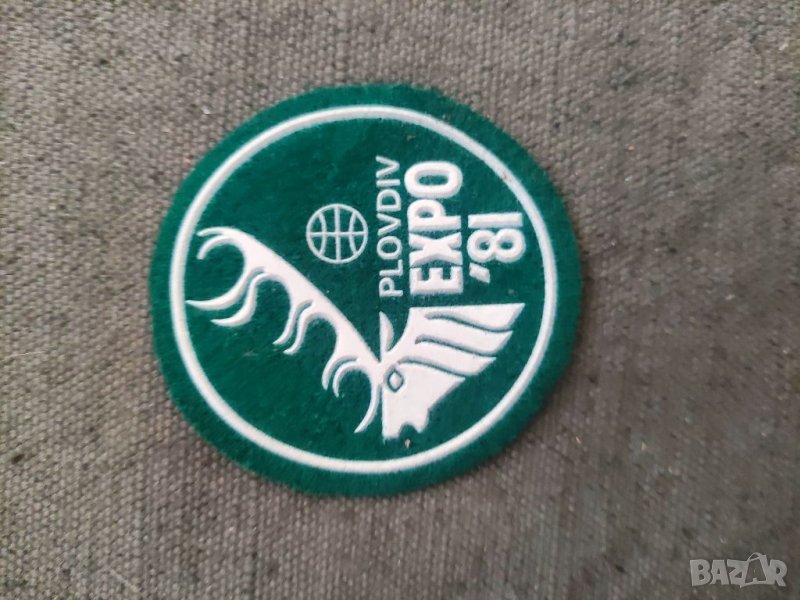 Продавам Наръкавна  Plovdiv Expo ' 81 , снимка 1