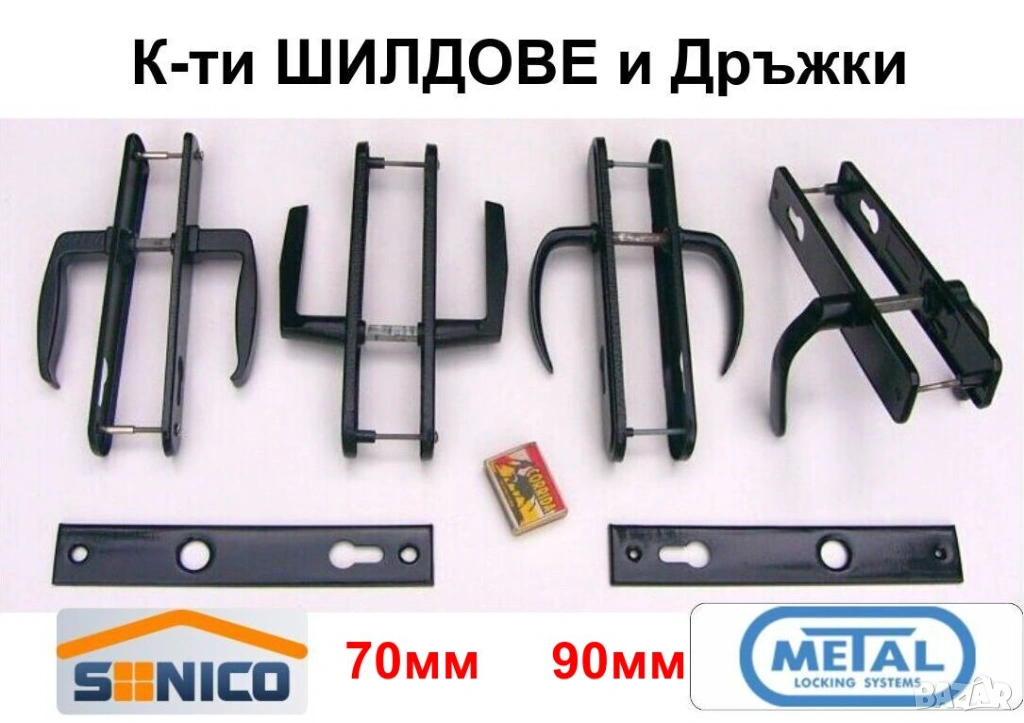 Нови Български К-ти ШИЛДОВЕ с Дръжки 70 мм 90 мм МЕТАЛ СОНИКО за Секретни Патрони Брави Врати БАРТЕР, снимка 1