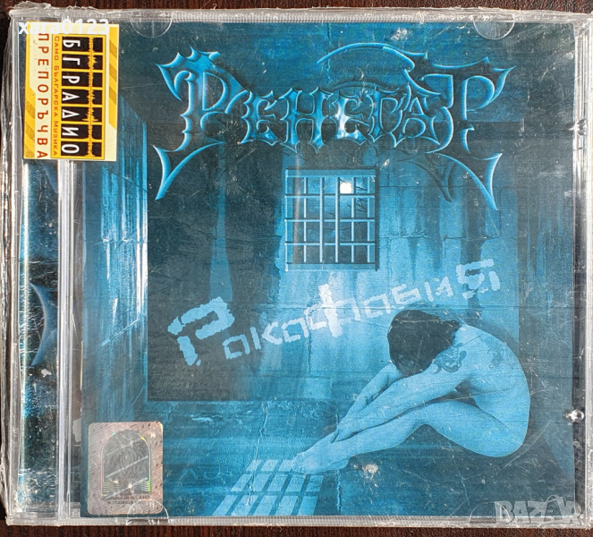 Ренегат – Рокофобия, снимка 1