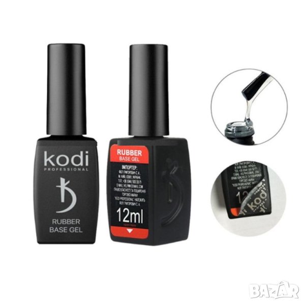  KODI Каучукова основа или топ 12мл , снимка 1