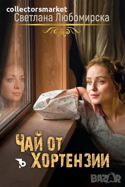 Чай от хортензии, снимка 1