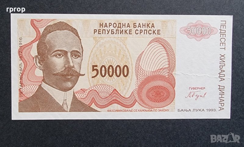 Босна . Република Сръбска Баня Лука .50000 динара. 1993 год. UNC., снимка 1