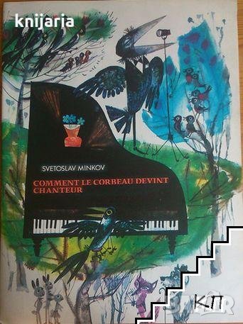 Comment le corbeau devint chanteur (Как гарджето стана певец), снимка 1