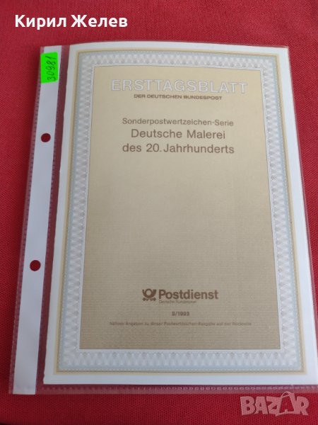 Пощенски марки ПЪРВИ ЛИСТ ПОЩА ГЕРМАНИЯ ПЕРФЕКТНО СЪСТОЯНИЕ РЯДКА ЗА КОЛЕКЦИОНЕРИ 30981, снимка 1
