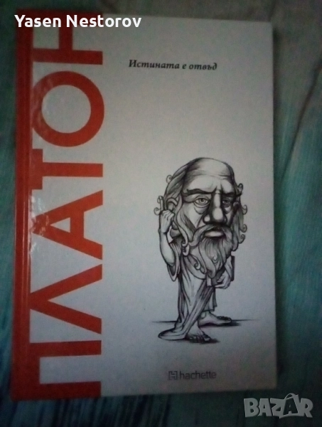 Открий вселената на философията 1-23, снимка 1