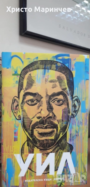 Уил (Уил Смит), снимка 1