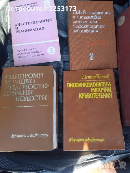 Рядка медицинска литература лот.Лотове за отглеждане на дете., снимка 1