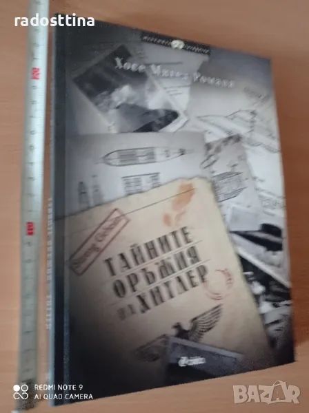 Тайните оръжия на Хитлер

, снимка 1