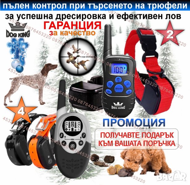 	Електронен нашийник за куче, за едно или две кучета , телетакт, каишка с ток и вибрация, команди , снимка 1