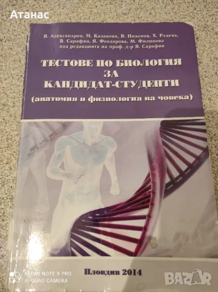 Продавам тестове по биология , снимка 1