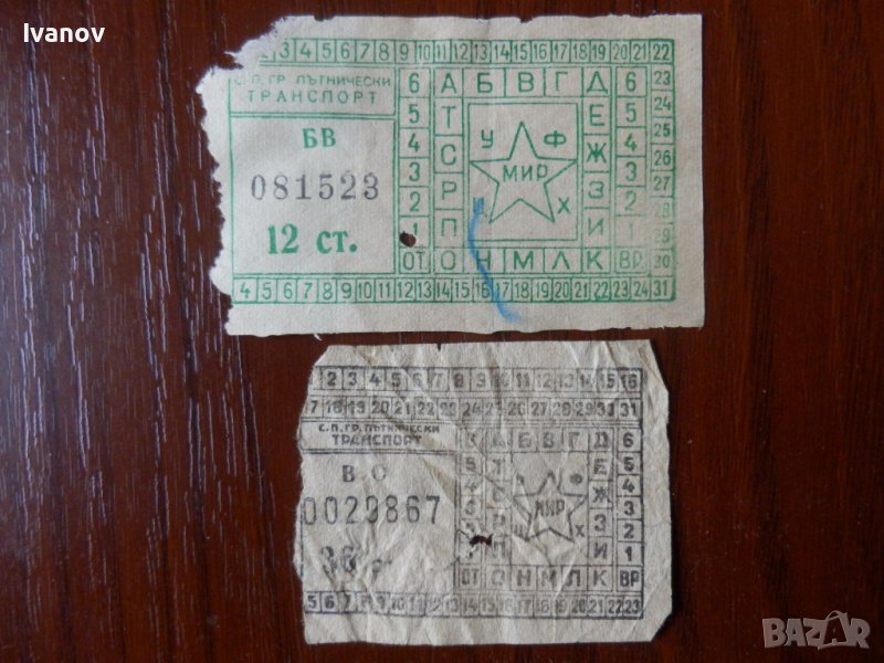 Стари билети градски транспорт, снимка 1