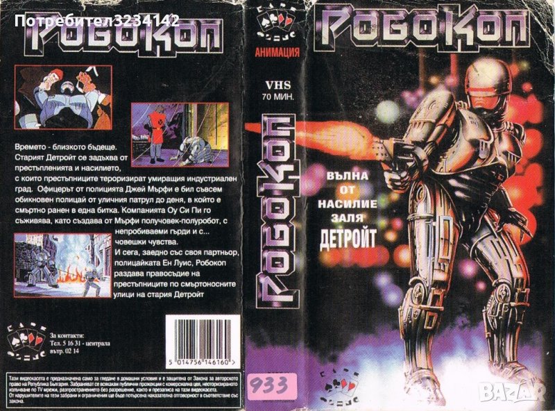 Търся тези видеокасети VHS Дублирани на БГ, снимка 1