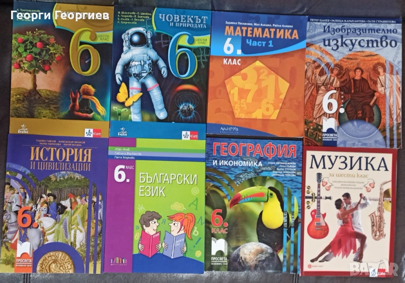 Учебници за 6клас, снимка 1